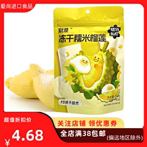 Temporary special price freeze-dried glutinous rice durian 25g bagged open bag ready-to-use delicious snacks small draught fruit dried products