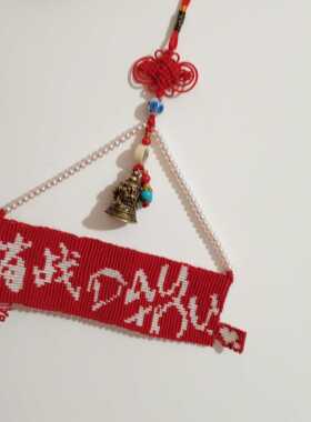 定制代编织手幅挂饰飘窗化妆台墙面创意风铃卧室宿舍床头装饰礼物