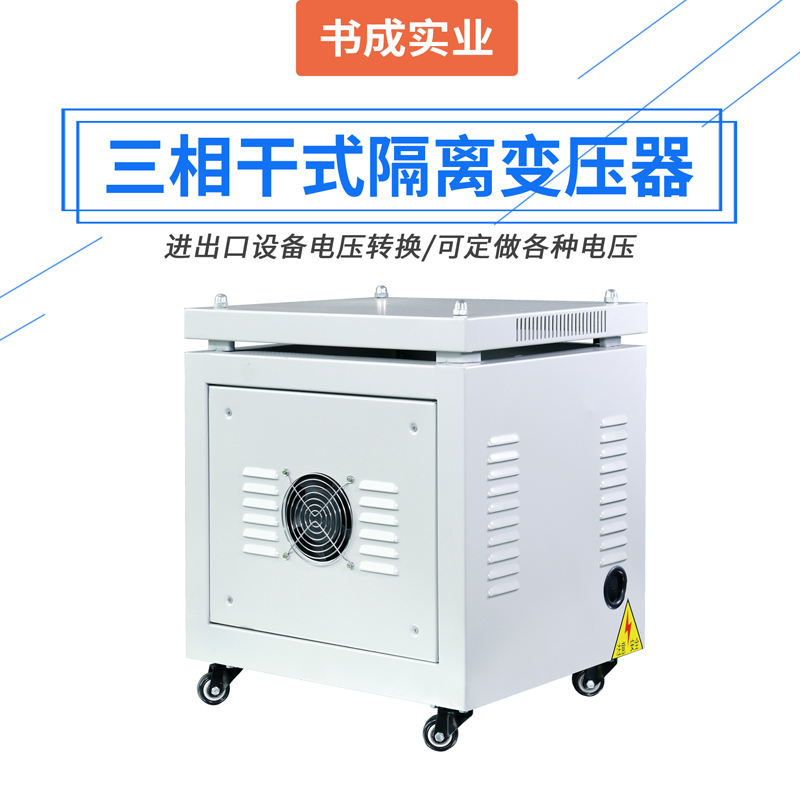 1140V800v480V415变380V转220v208三相干式隔离变压器20kva30KW50 - 图0