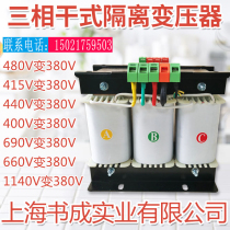 690V660v480V440v variable 380V turn 220v200v three-phase dry transformer 5kva10KW30 isolation