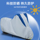 Motorcycle electric vehicle rain cover Zhenshi