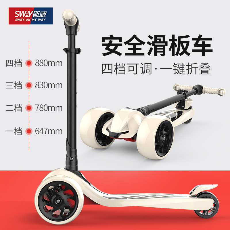 斯威小孩1-3-6-8岁以上单脚滑板车 sway斯威滑板车