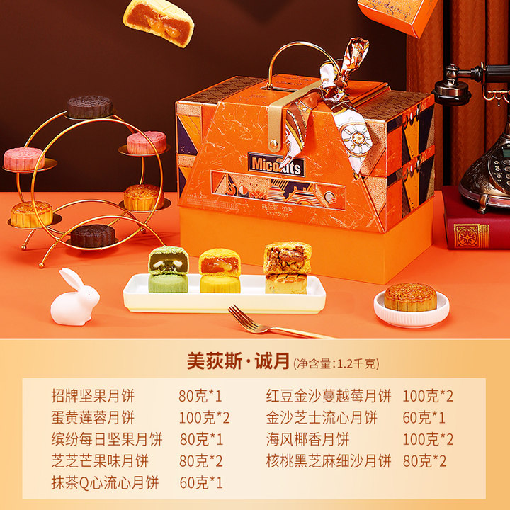 【现在买中秋节必到】美荻斯诚月中秋礼盒纯月饼礼盒送亲戚送长辈