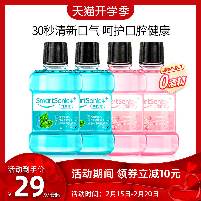 同同家益生菌漱口水便携装含漱液 同同家漱口水