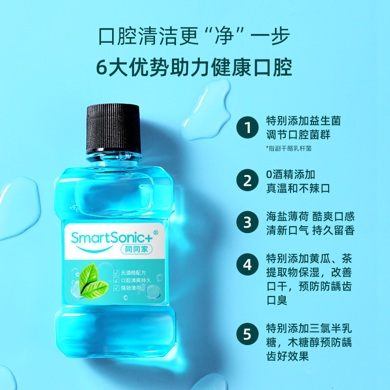 同同家益生菌漱口水沁润樱花味瓶装 同同家漱口水