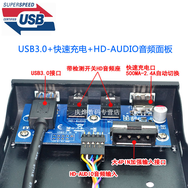 USB3.0软驱位音频前置面板 HD-AUDIO音频 支持BC1.2快充 面板 - 图1