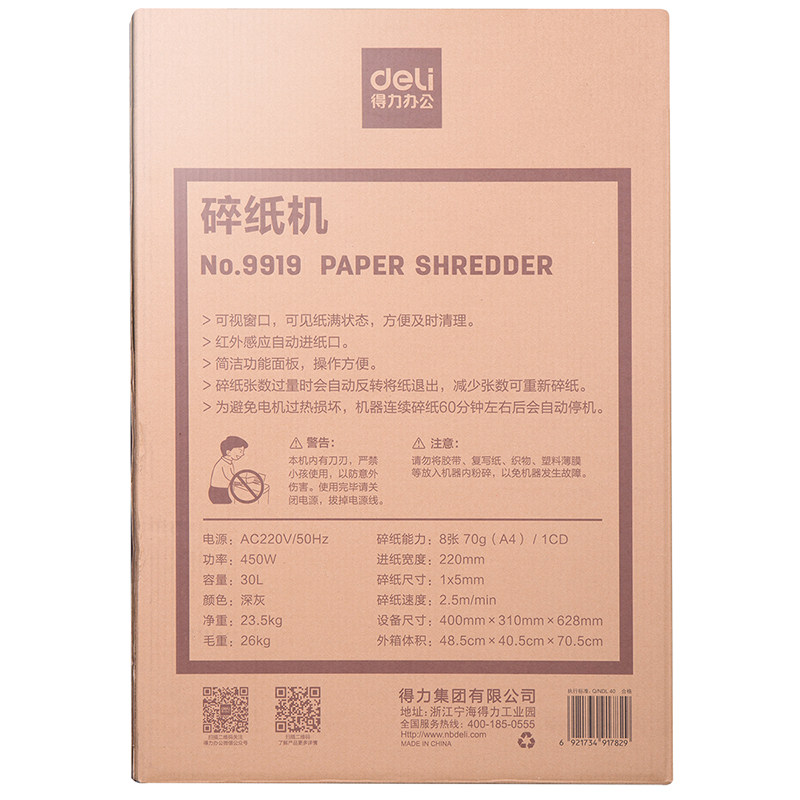 得力9919办公静音大功率1*碎纸机 烽鸣办公用品碎纸机