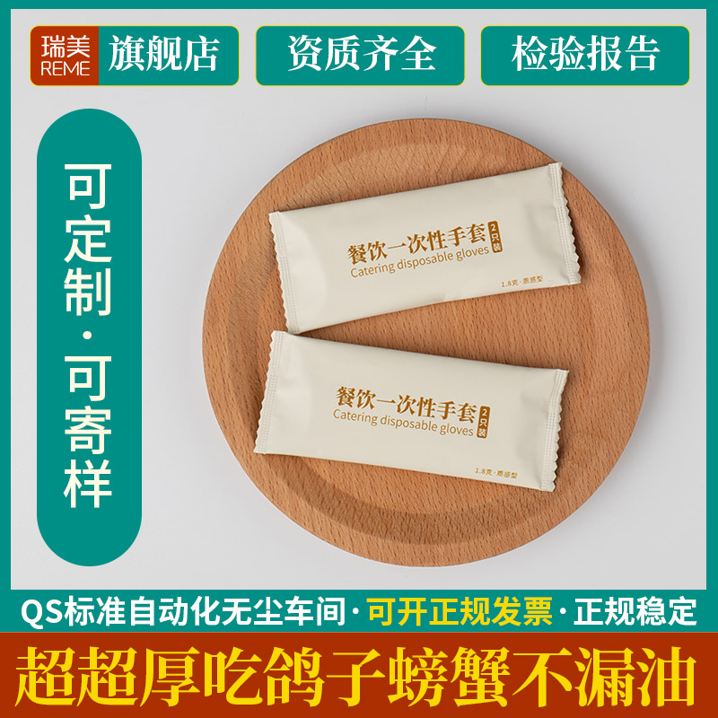 1.8g超超厚独包小包商用食品餐饮特厚耐用洗碗防水瑞美一次性手套 - 图1