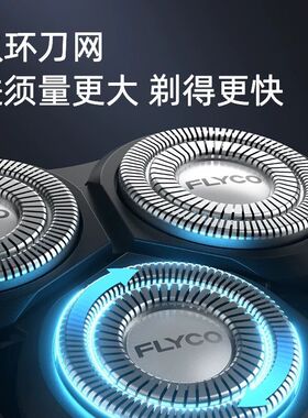 飞科剃须刀全身水洗三刀头快充
