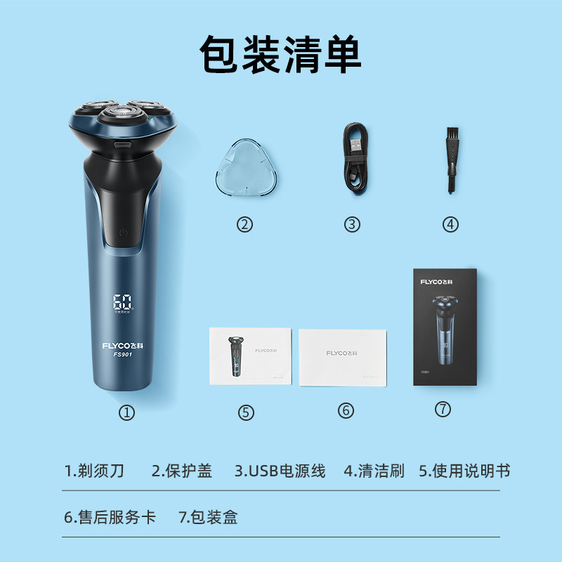飞科充电式全身水洗电动剃须刀
