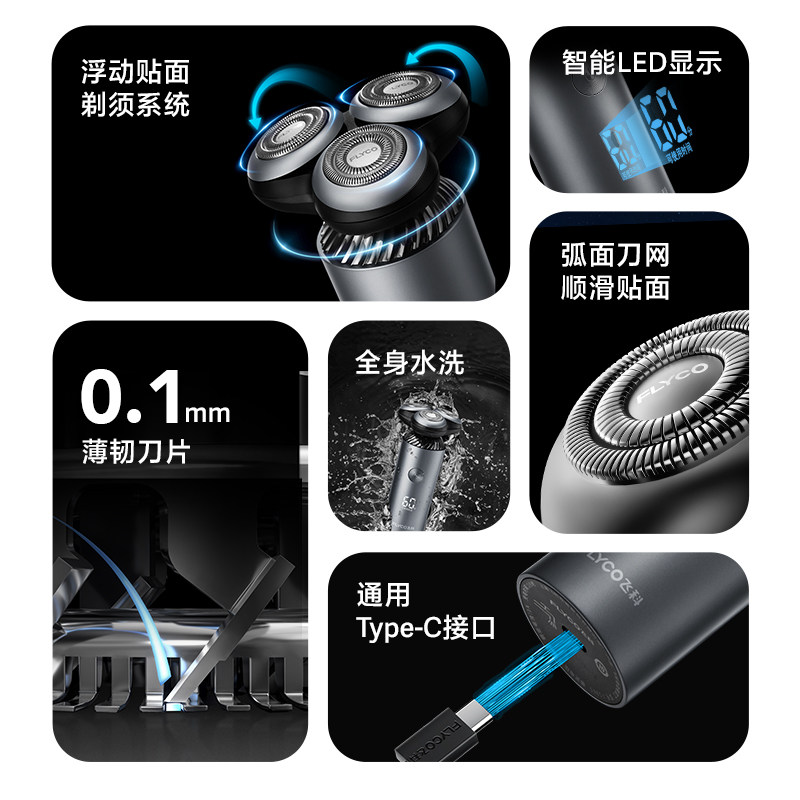 飞科FS965男士智能三刀头水洗剃须刀