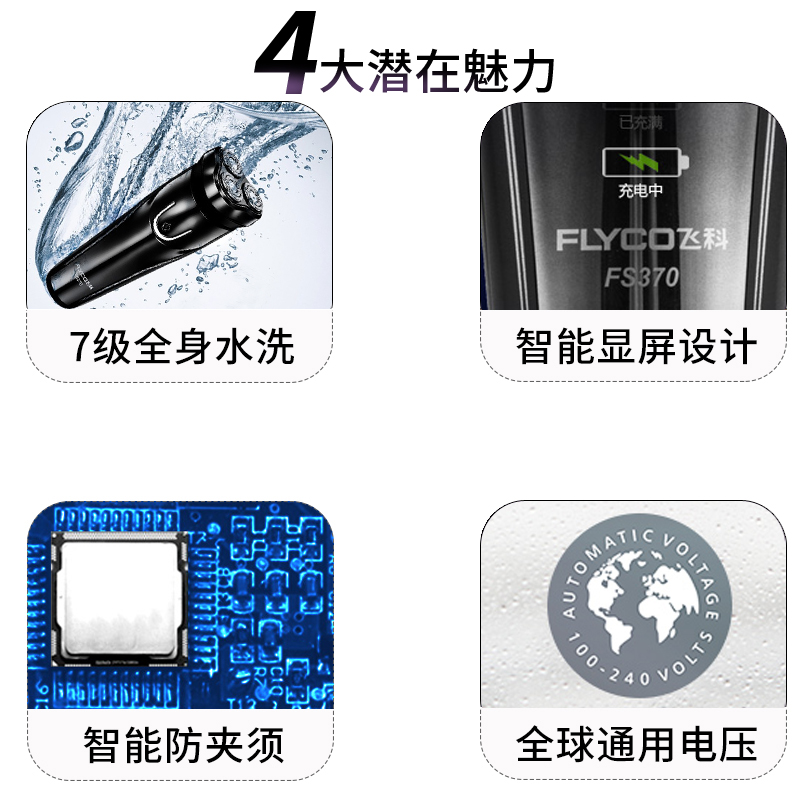飞科电动剃须刃滦士智能刮胡刃充电式全身水洗胡须刃正品刮胡子刃 飞科电动剃须刃滦士智能刮胡刃充电式全身水洗胡须刃正品刮胡子刃
