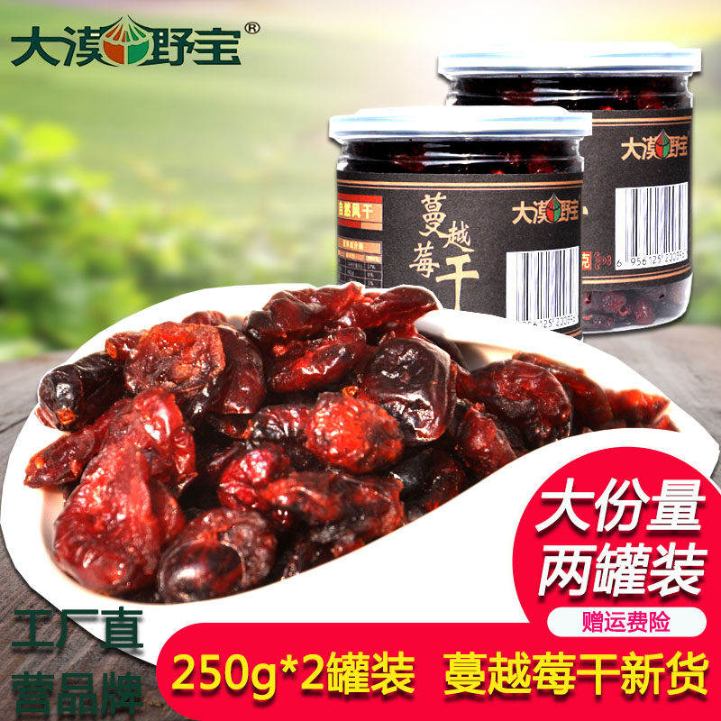 大漠野宝蔓越莓干500g 大漠野宝蔓越莓干