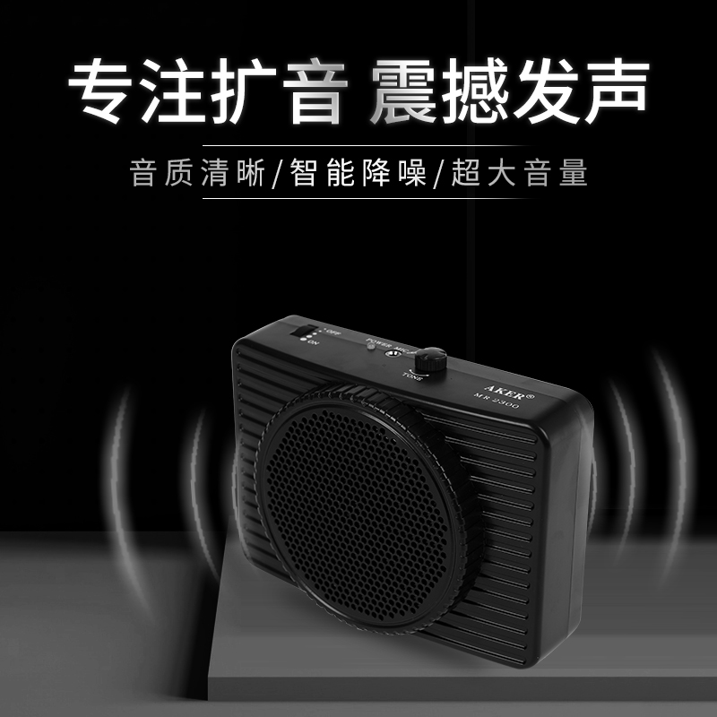 AKER/爱课 MR2300大功率扩音器教师上课专用小蜜蜂麦克风导游促销