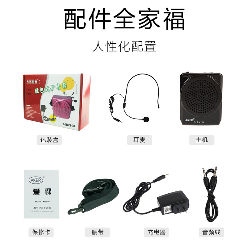 AKER/爱课 MR2100旗舰店扩音器教师上课专用小蜜蜂耳麦克风大音量