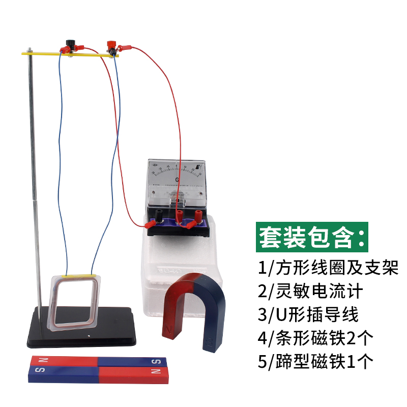 切割磁感线产生电流电磁感应实验器材磁生电电磁线圈实验装置套装线圈发电灵敏检流计电流计方形线圈条形磁铁 - 图2