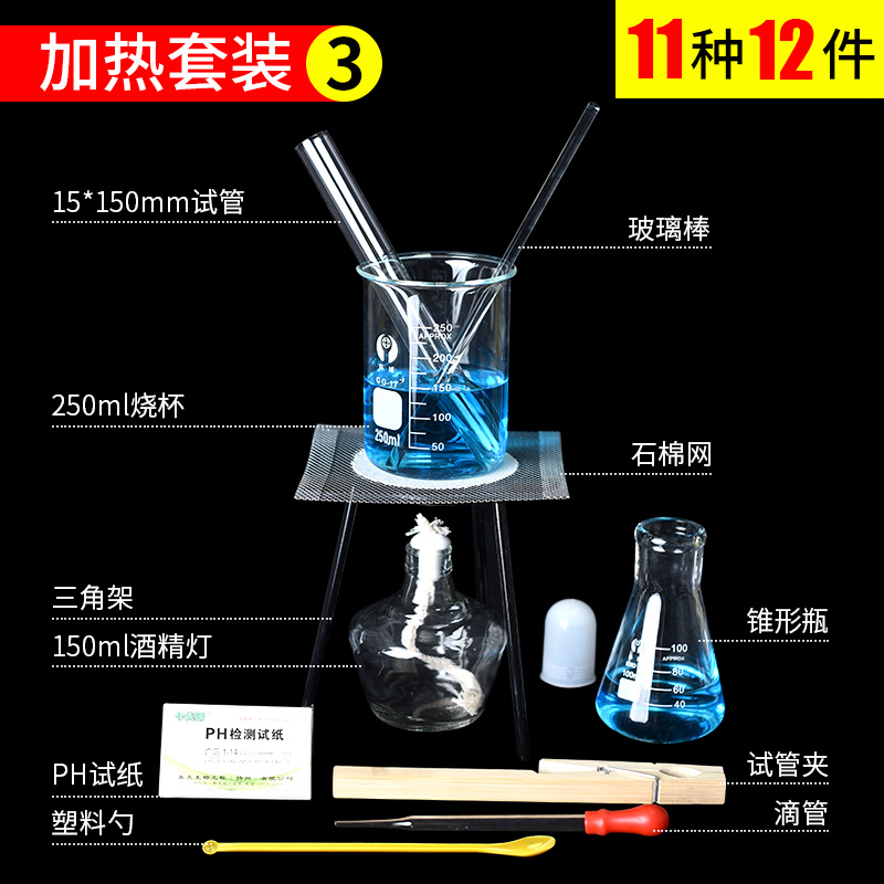 加热套装酒精灯三脚架化学实验试管烧杯滴管药匙石棉网玻璃棒搅拌棒试纸实验室玻璃器皿用品实验器材玻璃仪器-图1