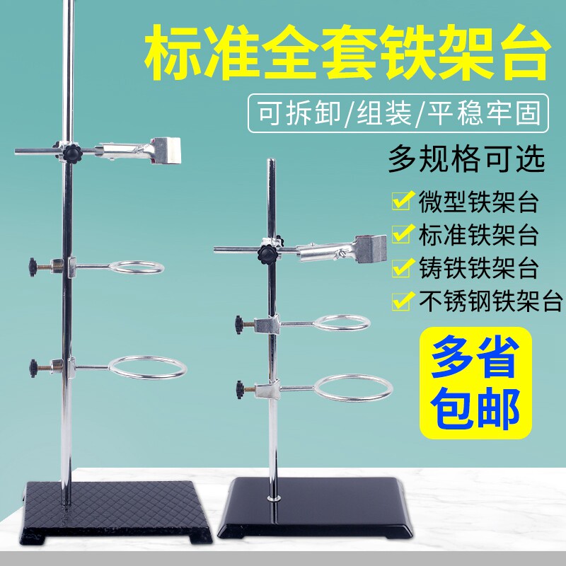 铁架台实验室十字夹夹子铁圈配件蝴蝶夹大号微型不锈钢实验标准铁架台支架铁架台80cm滴定台方座支架全套_虎窝淘