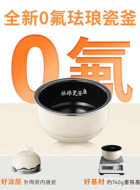 九阳0氟珐琅瓷釜小容量电饭煲