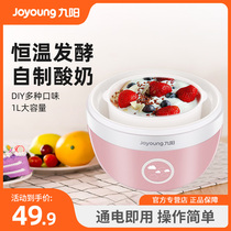 Jiuyang SN-10J91 Yogurt Machine Home Fully Automatic Small Multifunction Homemade Yogurt Mini Fermenter