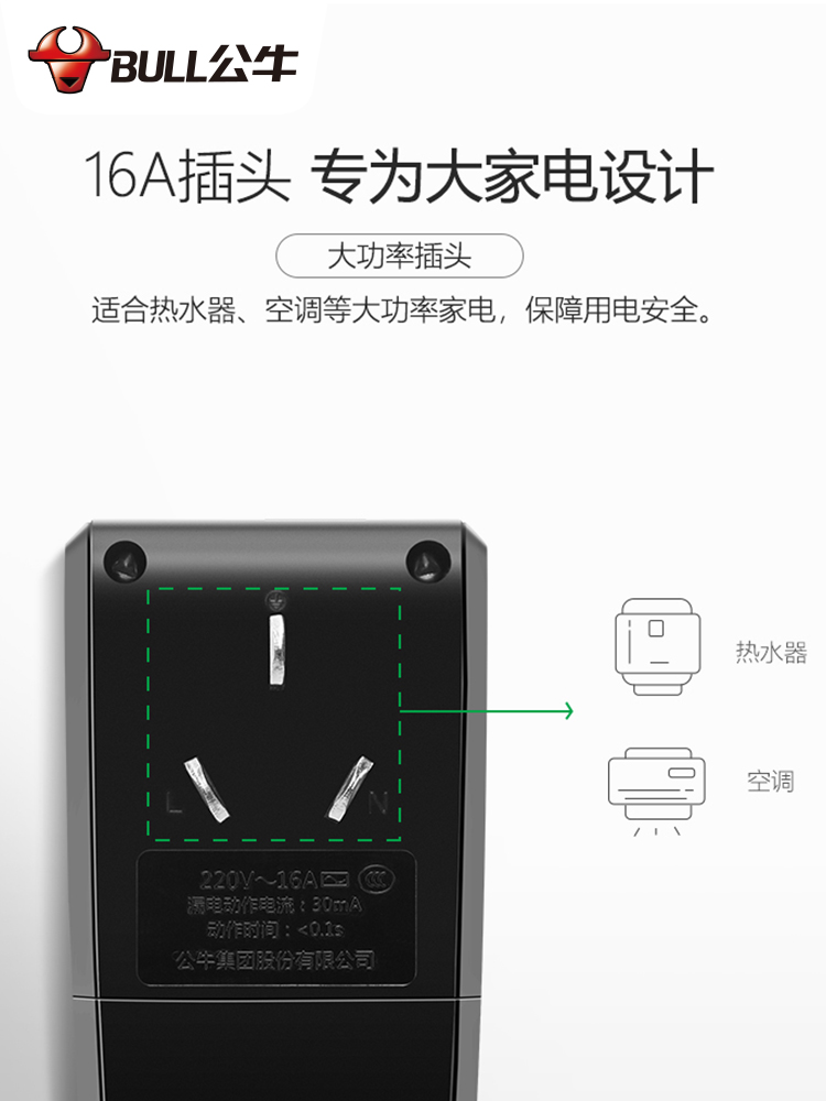 公牛漏电保护插头插座电热水器防漏电开关家用空调插座10A/16A