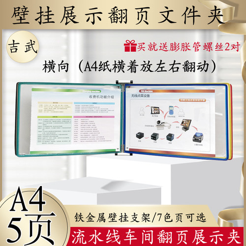 吉武A4壁挂式翻页文件展示文件夹展览资料架 5页横向横式工艺卡流程作业指导书展示文件架 车间流水线活页夹 - 图0