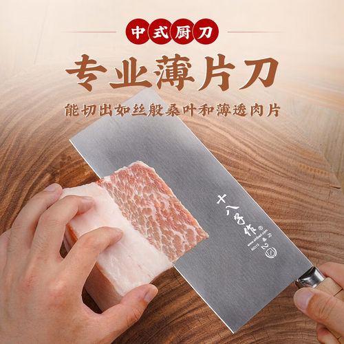 十八子作菜刀厨师专用桑刀切鱼生专用刀切肉切菜家用切片刀薄片刀 - 图2