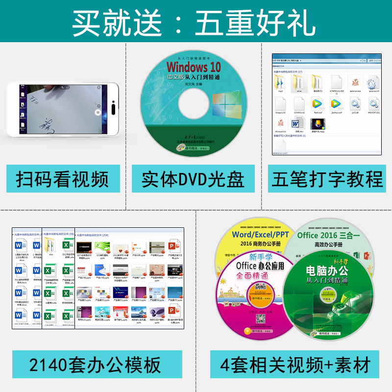 Windows10中文版从入门到精通（赠DVD1张） 刘文凤主编 新版win10入门教程 北京日报出版社 正版现货发货快 - 图0