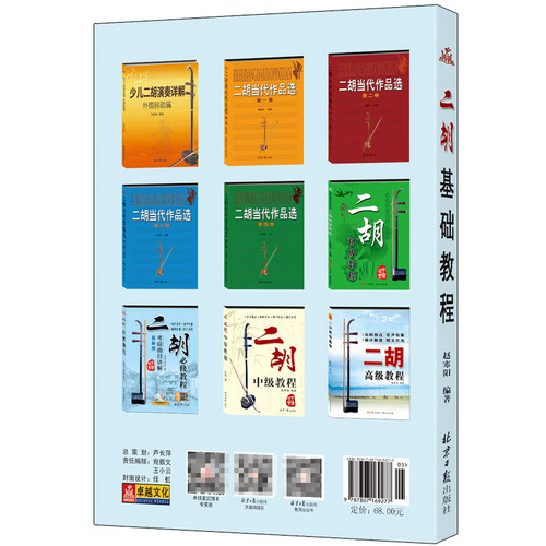 卓越正品二胡基础教程 赵寒阳编著 二胡初学入门教材初级二胡自学教程书谱 二胡经典曲谱锦集 简易二胡初学书籍 - 图0
