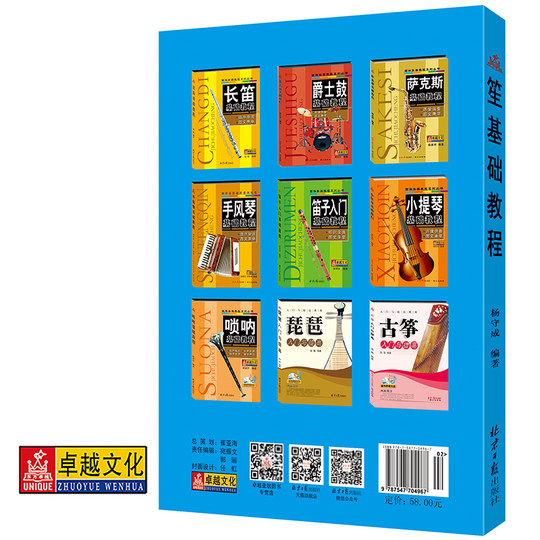 Basic introductory tutorial on the national musical instrument Sheng