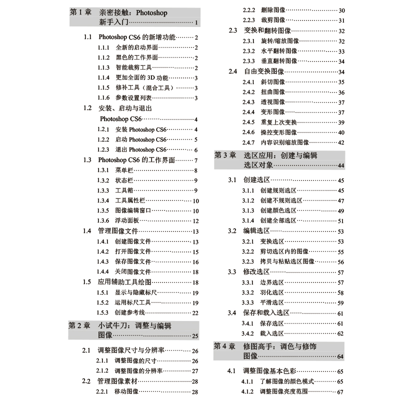 新手学 Photoshop从入门到精通(附DVD光盘一张) CS6 柏松 上海科学普及出版社 PS教程PS自学PS视频教程 从零开始【正版包邮】 - 图2