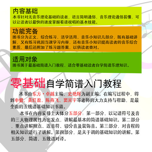卓越全新正版自学简谱入门基础教程书籍乐理知识教材老师备课资料 - 图1