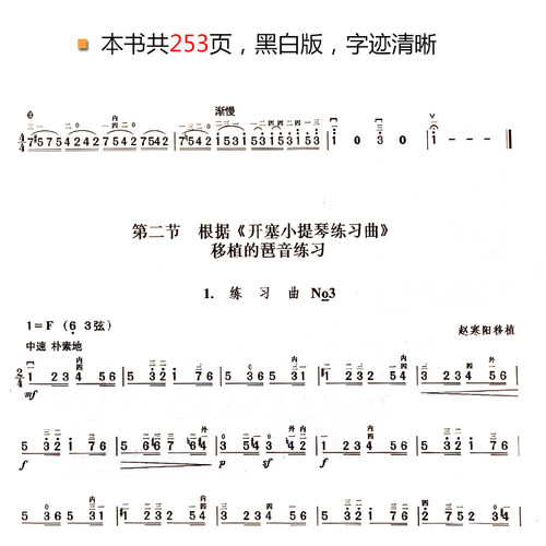 二胡高级教程 二胡系统进阶练习曲集  二胡曲谱教程 实用版 赵寒阳 编著正版包邮现货急速发货 - 图2