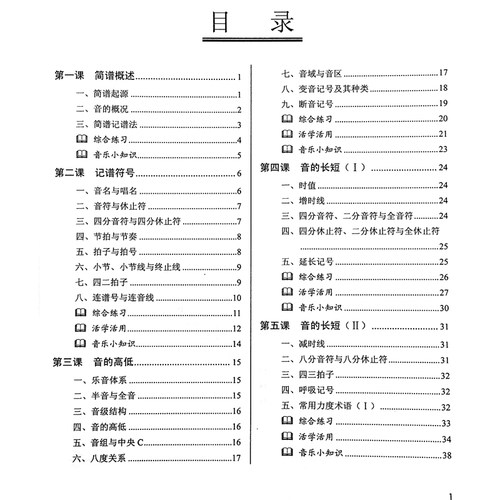 卓越全新正版自学简谱入门基础教程书籍乐理知识教材老师备课资料 - 图2