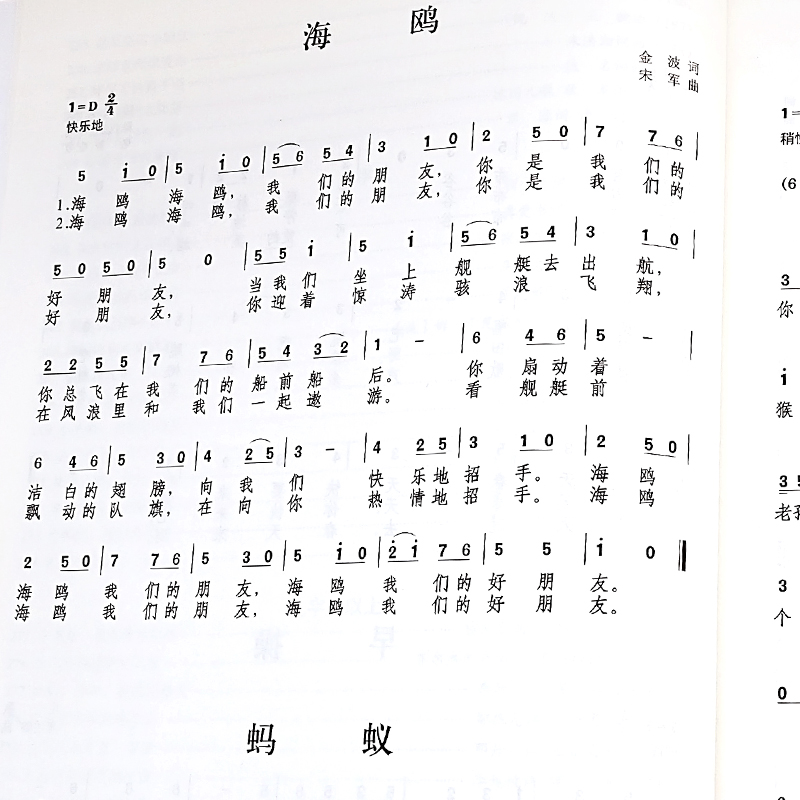 卓越亚航正版最爱唱的经典儿歌 儿歌歌词歌曲歌谱简谱曲谱 弹唱演奏练习简谱书籍 - 图3