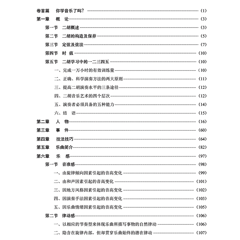 学二胡必须三件套（学二胡必须掌握的知识、技巧、乐曲）共三本赵寒阳编著现代出版社-图2