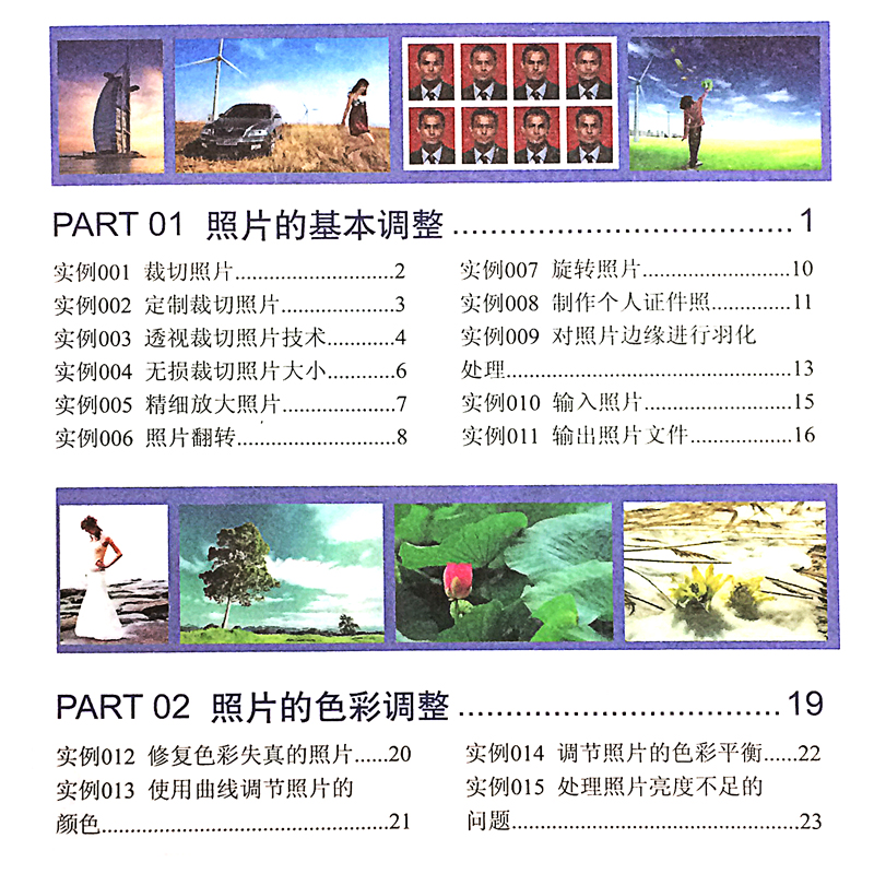 中文版photoshop 数码照片处理经典技法118例 附DVD 自学PS新手易学 CS5版图片处理设计书 淘宝美工平面设计影楼修图书籍 正版包邮 - 图2