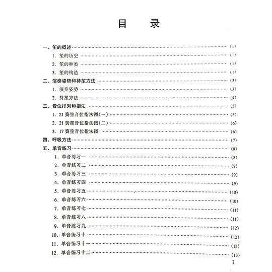 Basic introductory tutorial on the national musical instrument Sheng