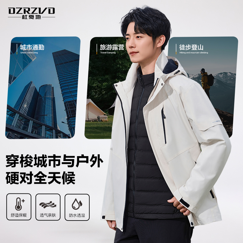 杜戛地风衣男女三合一可拆卸羽绒内胆秋冬季新款潮牌登山服外套