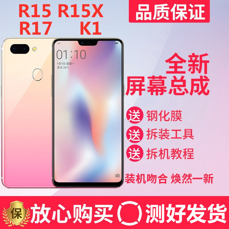 适用OPPO R15屏幕总成R15 R15X显示内外屏R17 k1液晶内外手机屏幕 - 图3