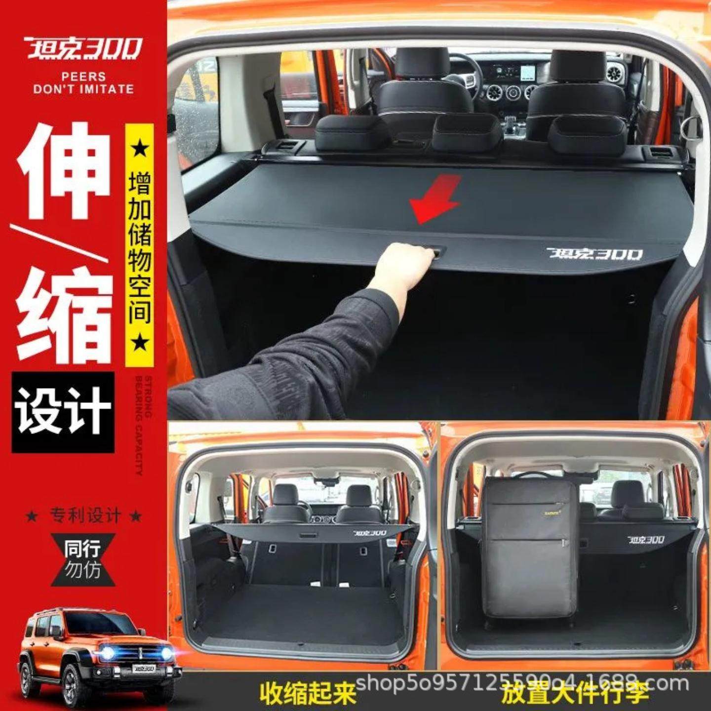 //后备箱遮物帘魏派//专用后备箱储物箱