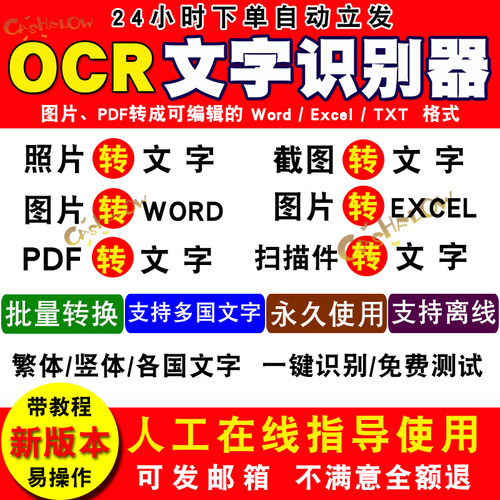 ocr文字识别软件pdf图片转word/excel扫描件批量转换截图提取文字 - 图2