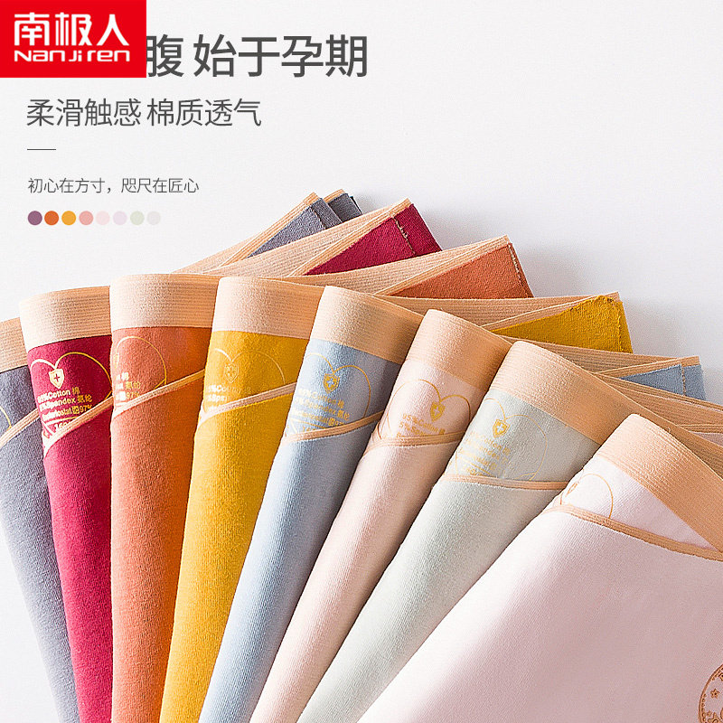 南极人孕妇纯棉透气夏薄款内裤 南极人梓鹏内裤