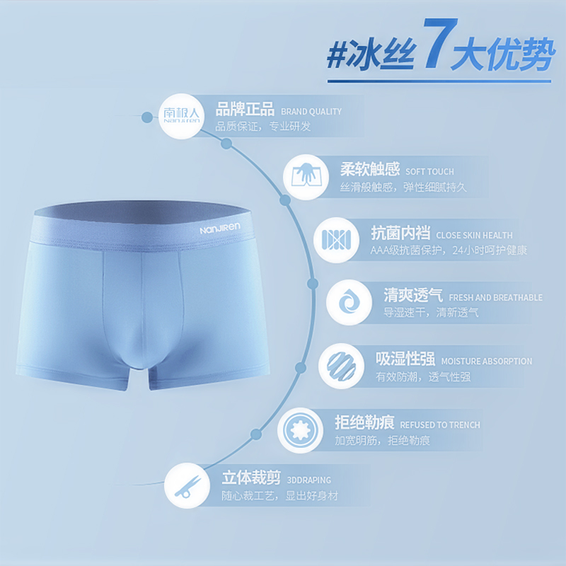 南极人男士冰丝无痕夏季透气头短裤 南极人梓鹏男平角内裤