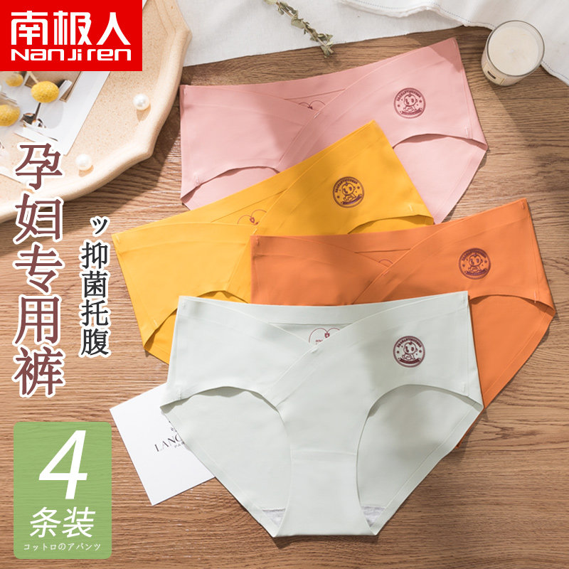 南极人孕妇纯棉裆薄款冰丝低腰内裤 南极人梓鹏内裤