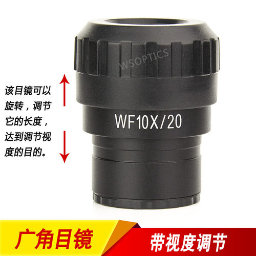 30 30.5mm口径体视显微镜高眼点广角目镜WF10X/20 WF10X/22超广角 - 图1