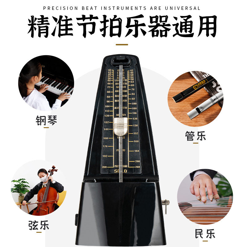 solo机械节拍器钢琴考级专用二用 乐客乐器节拍器