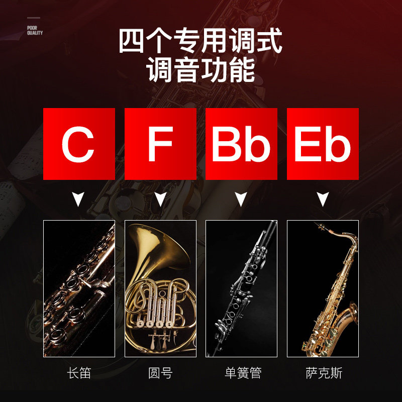 调音器单簧管长笛小号圆号节拍器 乐客乐器调音器