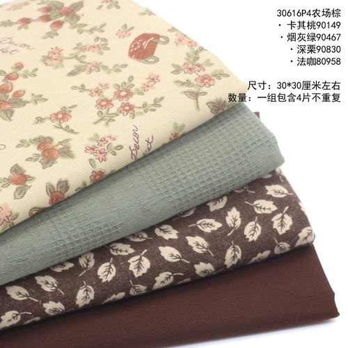 30*30cm农场棕小花缩微模型手工样布组 海沫绿娃衣布料小样 10724 - 图0