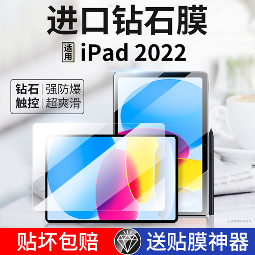 适用ipad钢化膜ipadpro910保护air56平板2022无尘10秒贴34苹果11寸2021九代8十2020款2018贴2024全屏mini